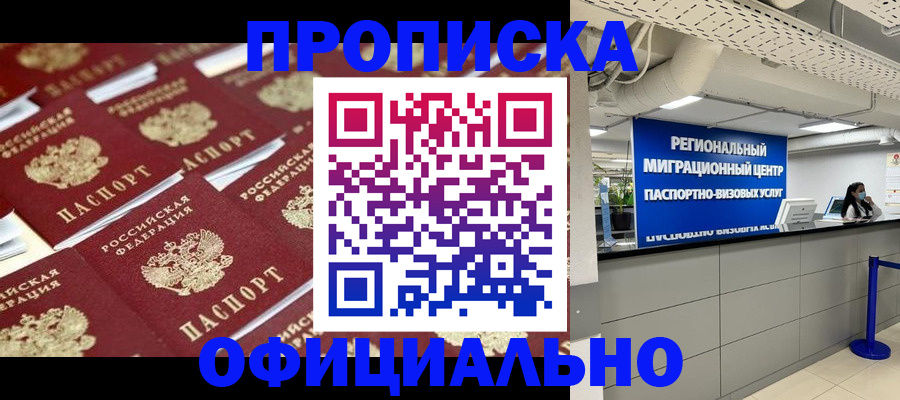 прописка для военкомата в Серпухове