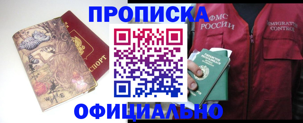 временная регистрация купить в Серпухове