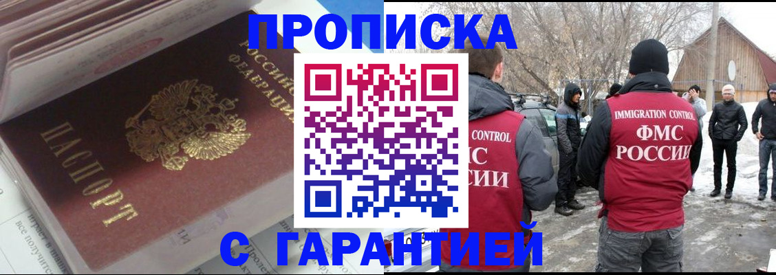 прописка для работы в Серпухове