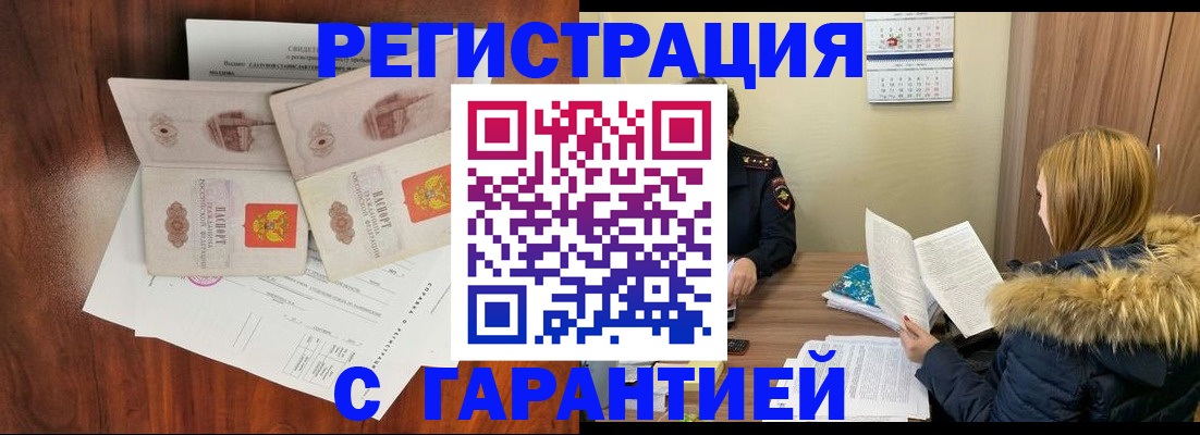 прописка в Серпухове